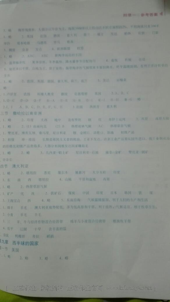 2015年地理填充圖冊(cè)七年級(jí)下冊(cè)人教版星球地圖出版社 第9頁(yè)