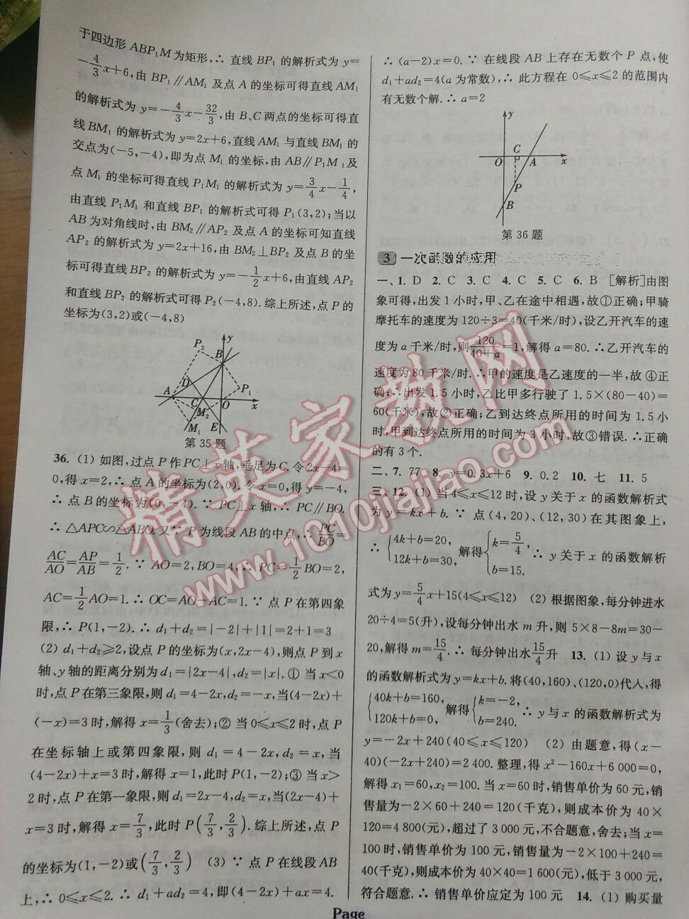 2016年中考必備全國中考試題分類精粹數(shù)學(xué) 第14頁