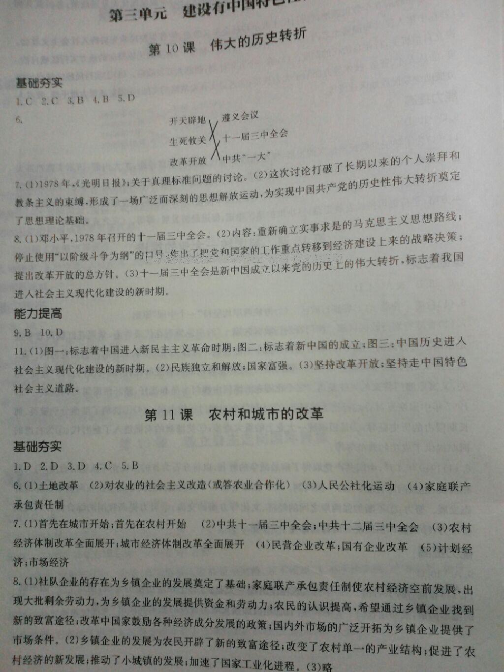 2015年新編基礎(chǔ)訓(xùn)練八年級(jí)中國(guó)歷史下冊(cè)岳麓版 第21頁