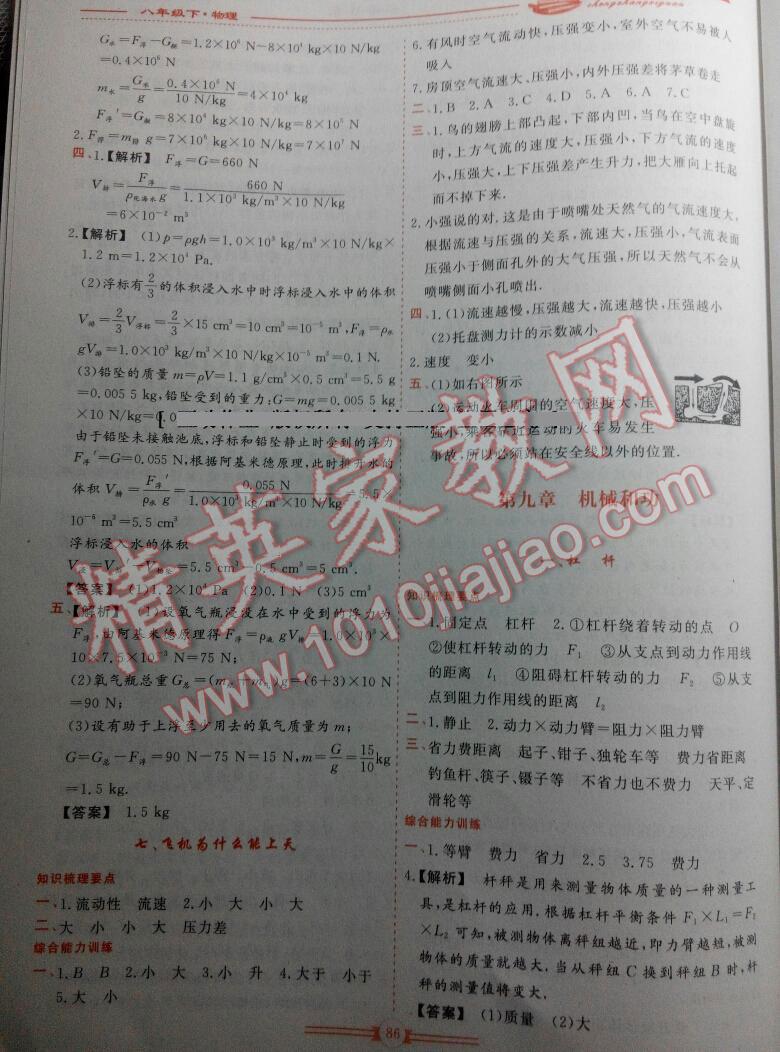 2015年新課程成長(zhǎng)資源八年級(jí)物理下冊(cè)北師大版 第10頁(yè)