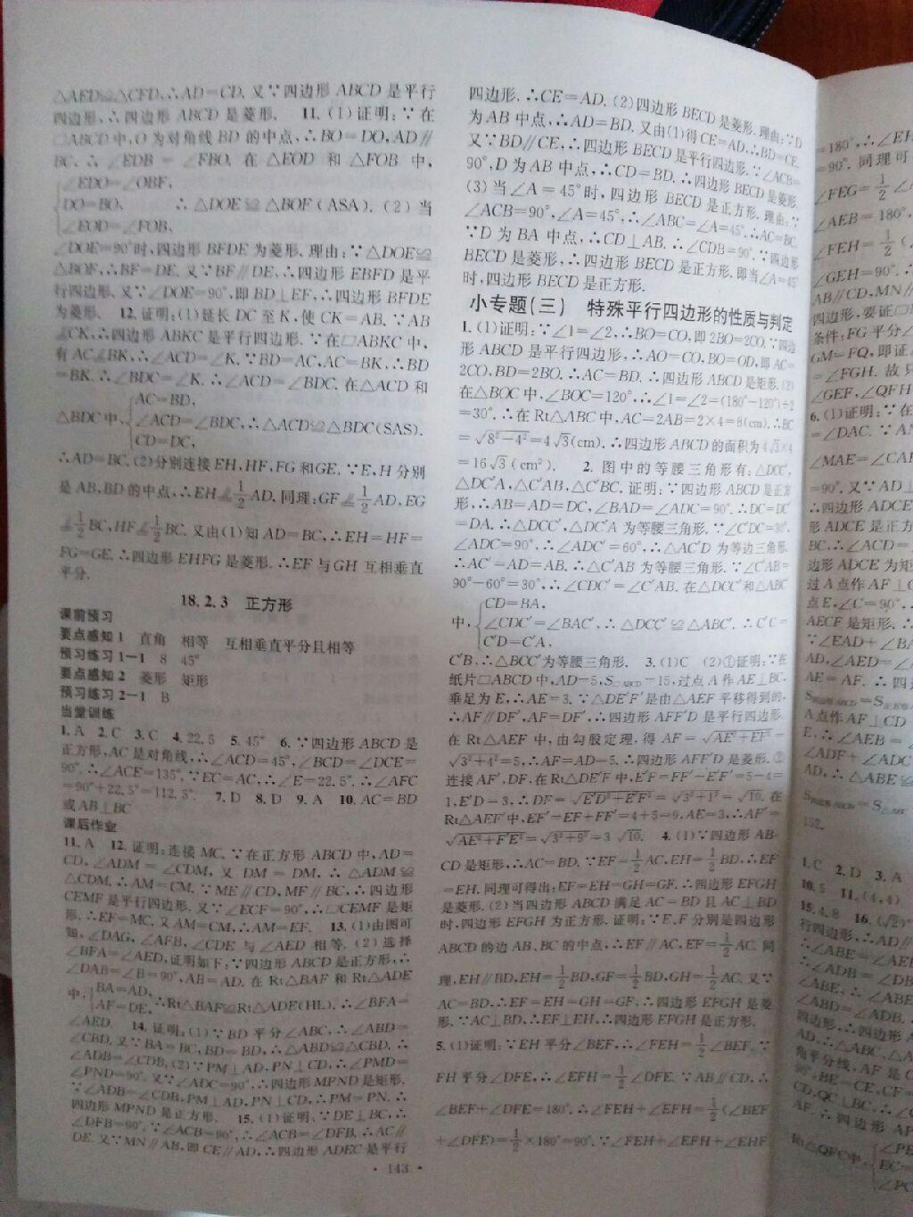 名校課堂滾動學(xué)習(xí)法八年級數(shù)學(xué)下冊人教版 第64頁