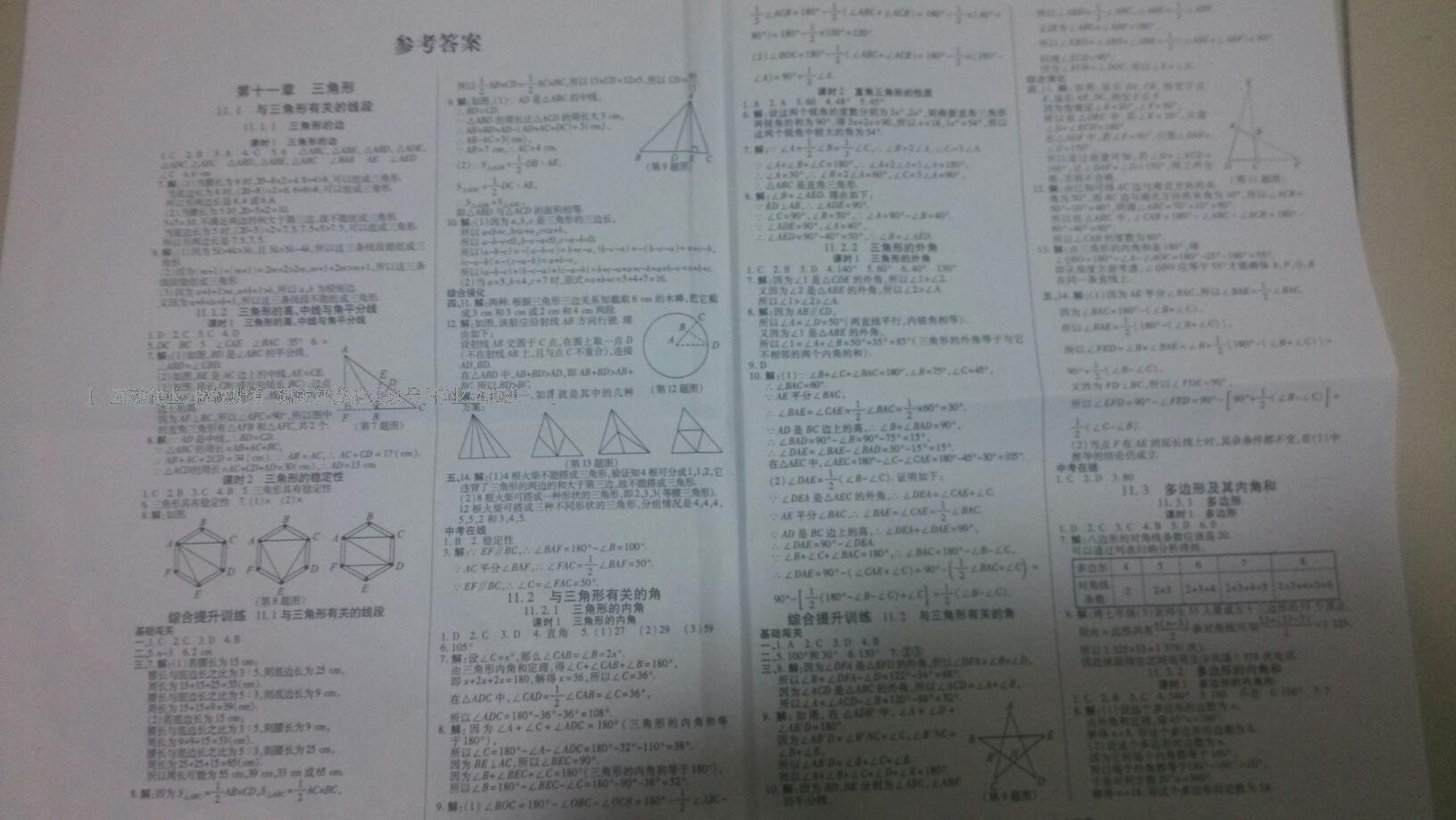 2014年高效课时通10分钟掌控课堂八年级数学上册人教版 第21页