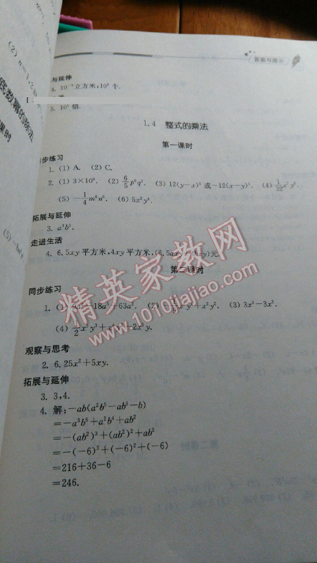 2016年新課堂同步學(xué)習(xí)與探究七年級(jí)數(shù)學(xué)下冊(cè)北師大版 第20頁(yè)