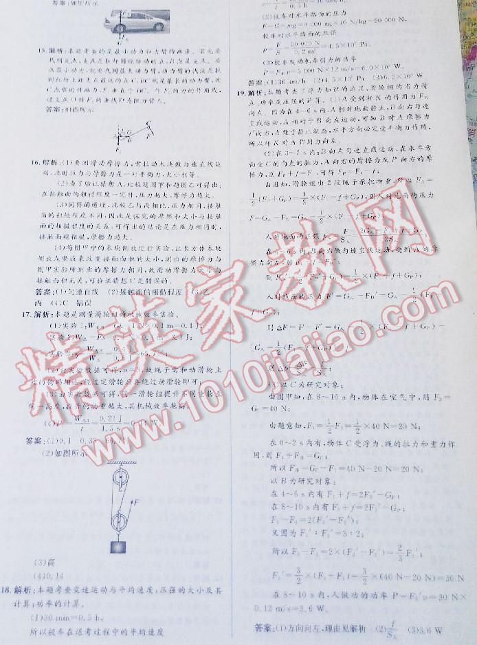 2014年初中同步學(xué)習(xí)目標(biāo)與檢測八年級數(shù)學(xué)下冊人教版 第47頁