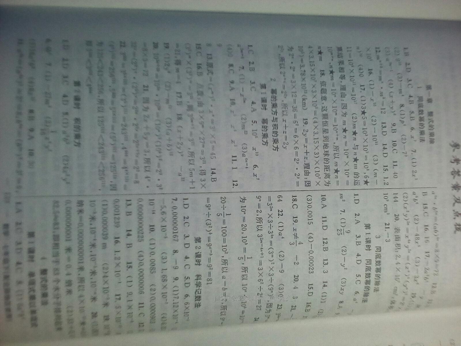 2016年黃岡100分闖關(guān)七年級數(shù)學(xué)下冊人教版 第17頁