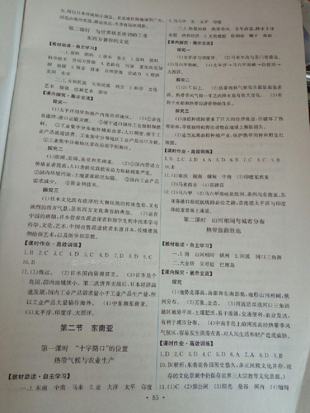 2015年能力培養(yǎng)與測試七年級地理下冊人教版 第37頁