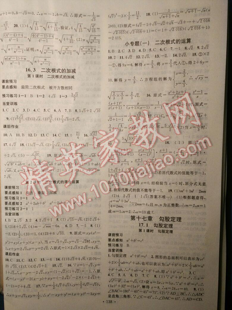 名校課堂滾動學習法八年級數學下冊人教版 第23頁