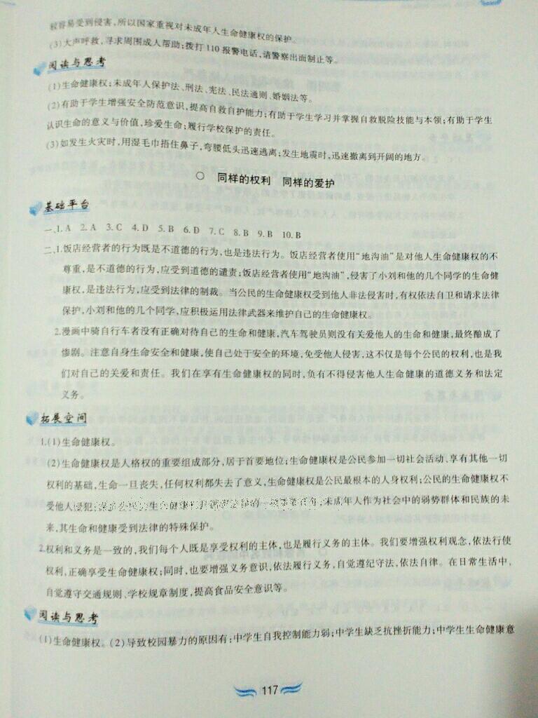 2015年新編基礎訓練八年級思想品德下冊人教版黃山書社 第81頁