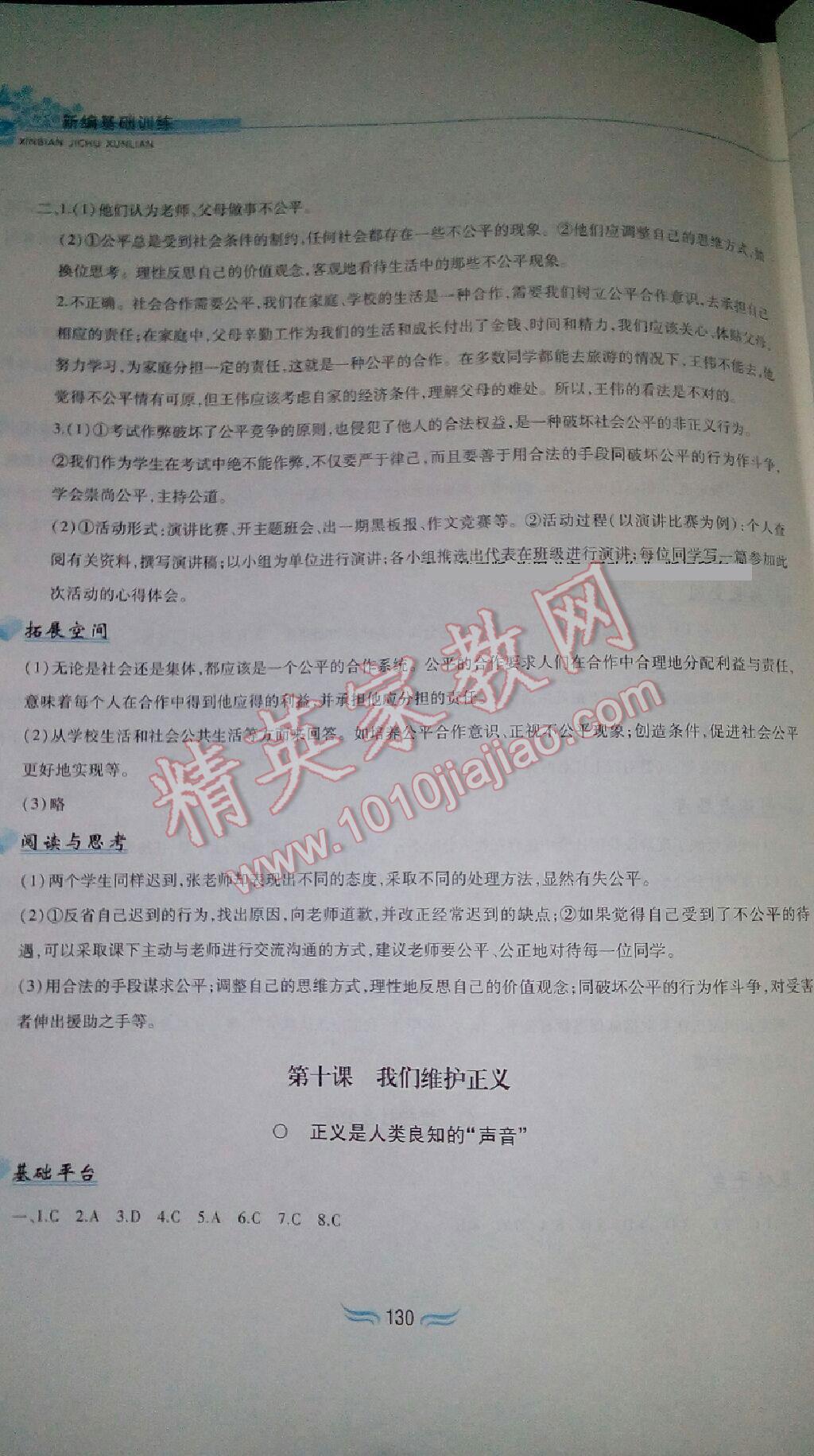 2015年新編基礎訓練八年級思想品德下冊人教版黃山書社 第66頁