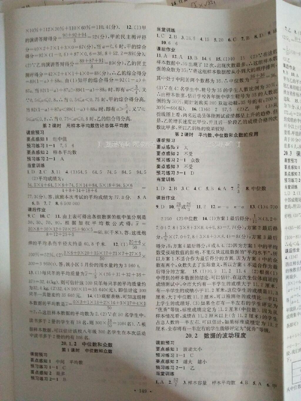 名校課堂滾動(dòng)學(xué)習(xí)法八年級(jí)數(shù)學(xué)下冊(cè)人教版 第70頁(yè)