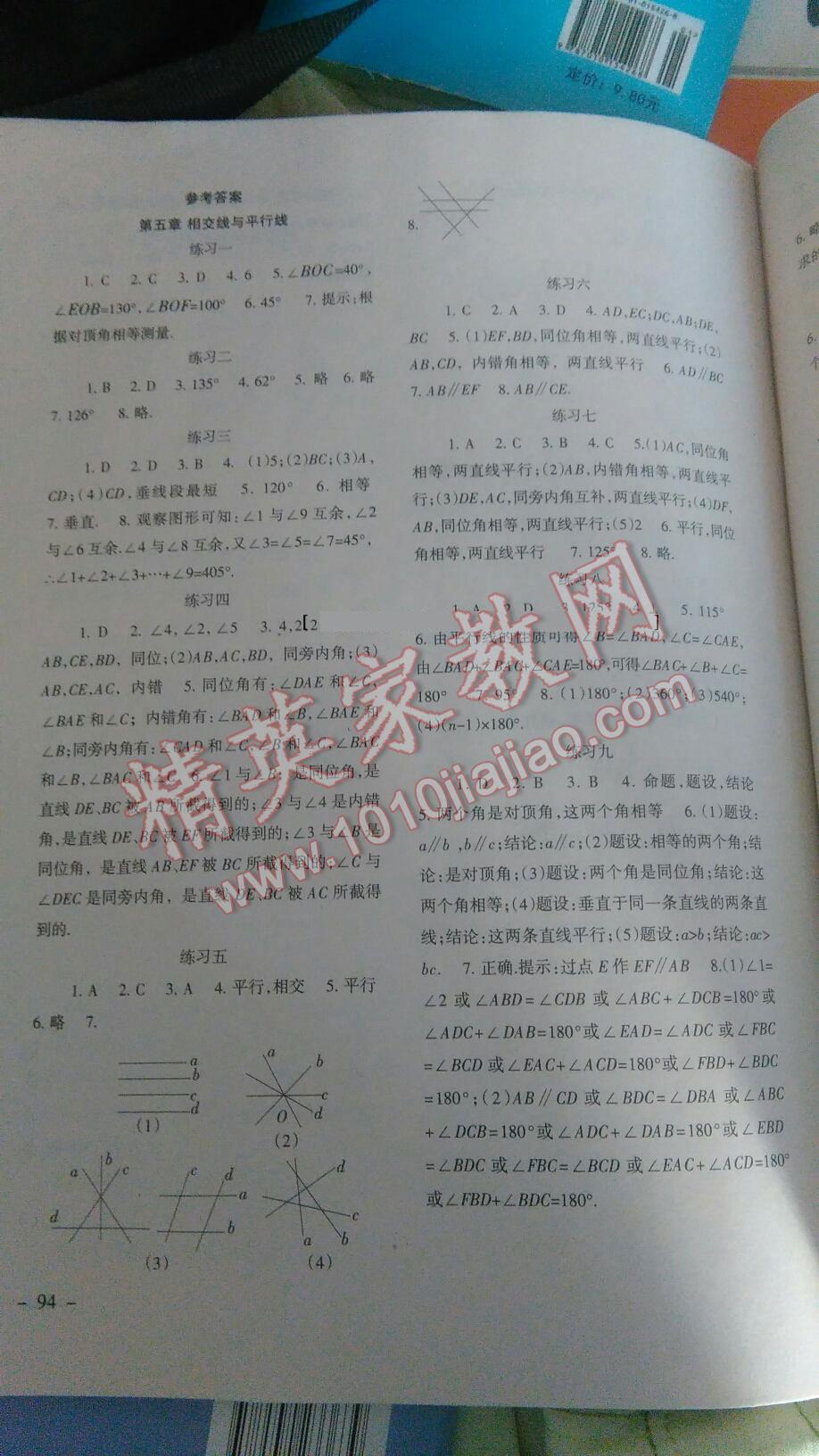 2014年數(shù)學(xué)配套綜合練習(xí)七年級下冊人教版 第1頁