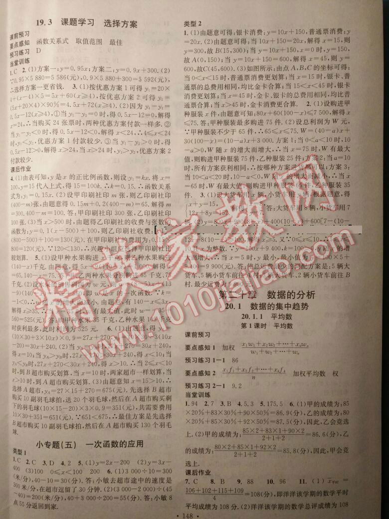 名校課堂滾動學習法八年級數(shù)學下冊人教版 第33頁