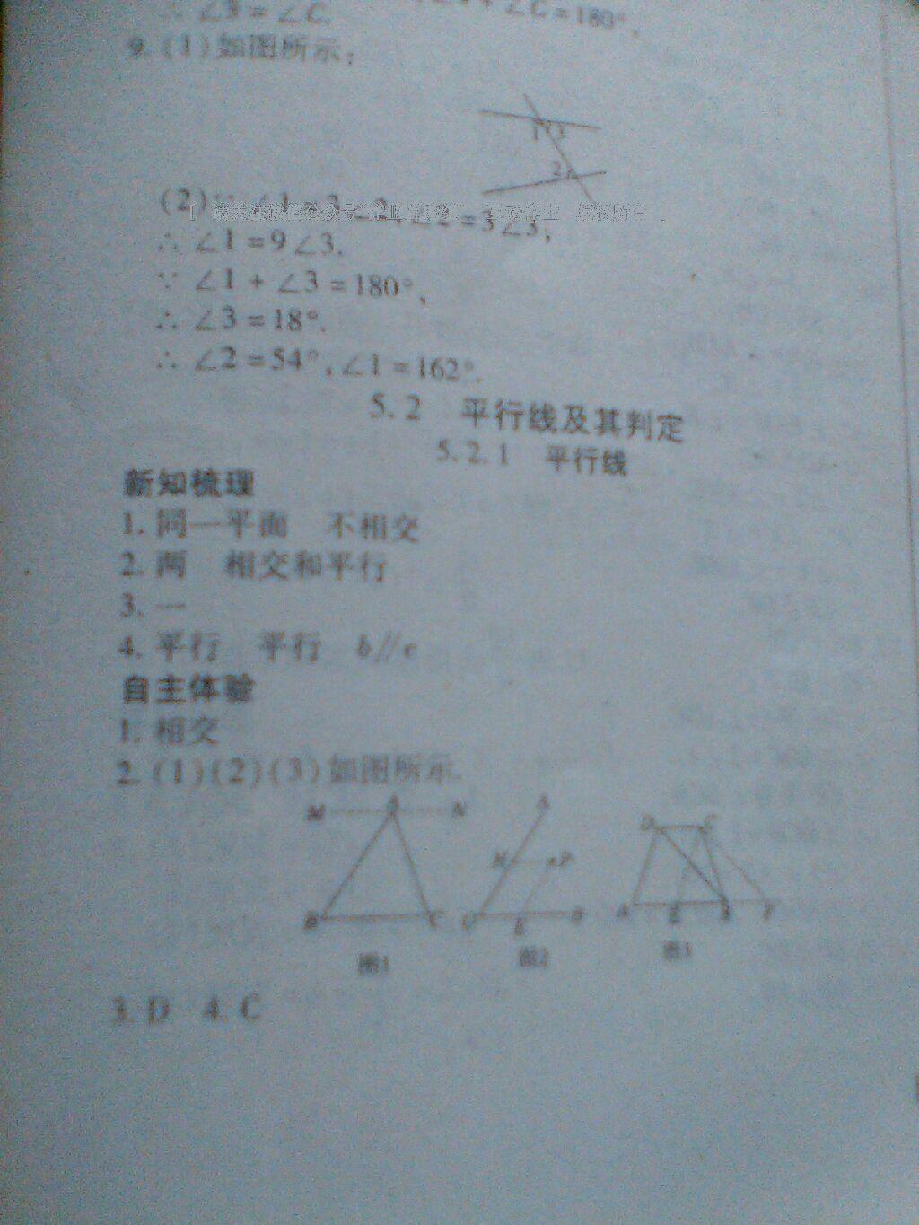 2015年有效课堂课时导学案七年级数学下册人教版 第26页