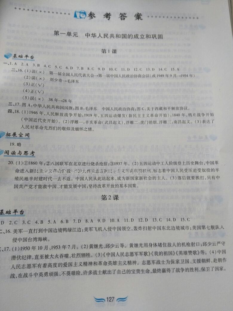 2015年新編基礎(chǔ)訓練八年級中國歷史下冊人教版 第59頁