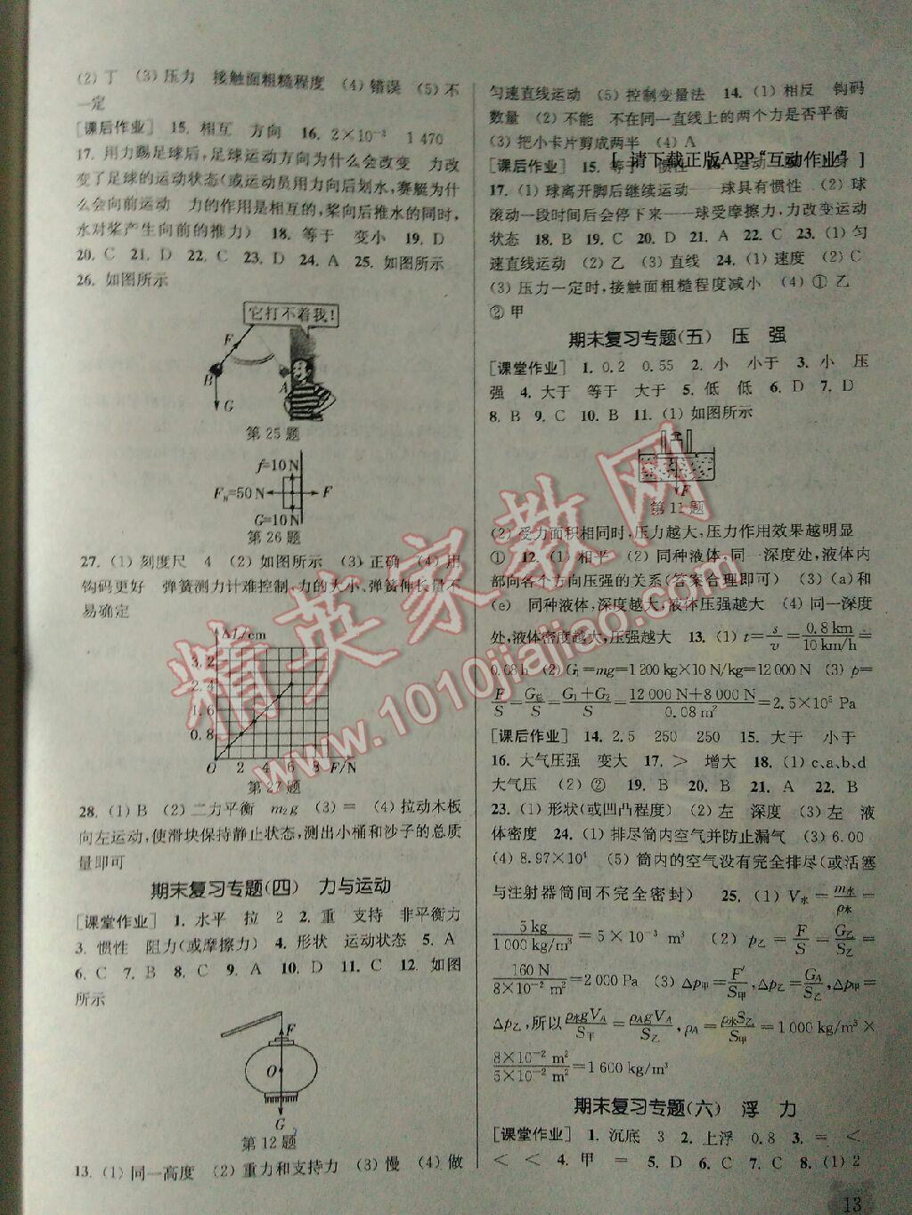 2016年通城學(xué)典課時作業(yè)本八年級物理下冊蘇科版 第16頁