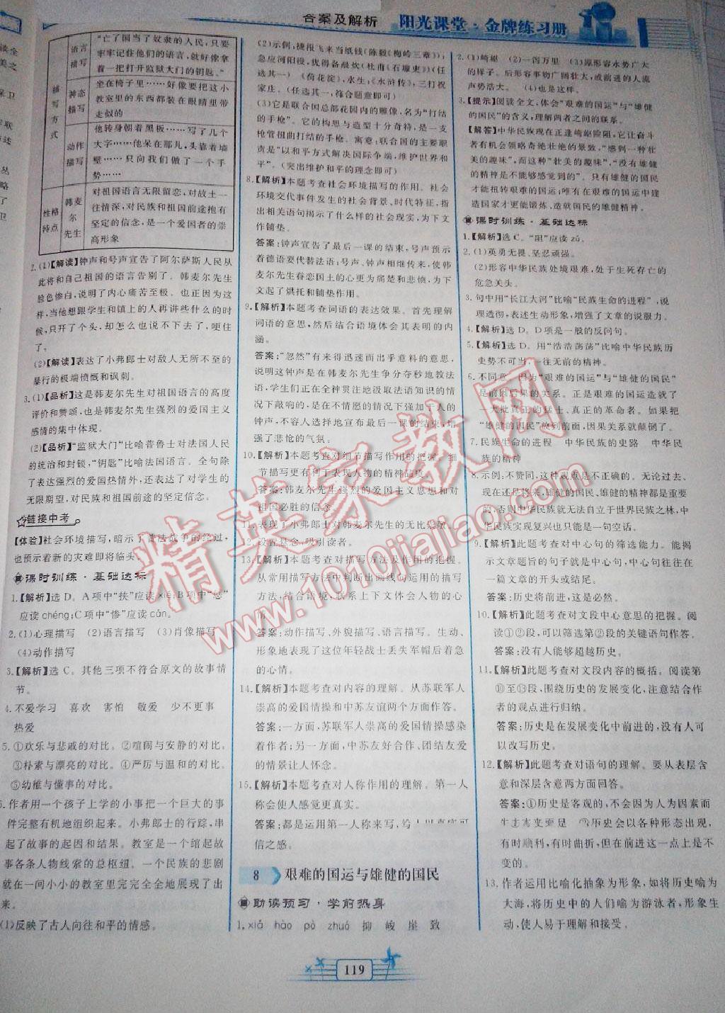 2016年阳光课堂金牌练习册七年级语文下册人教版 第39页