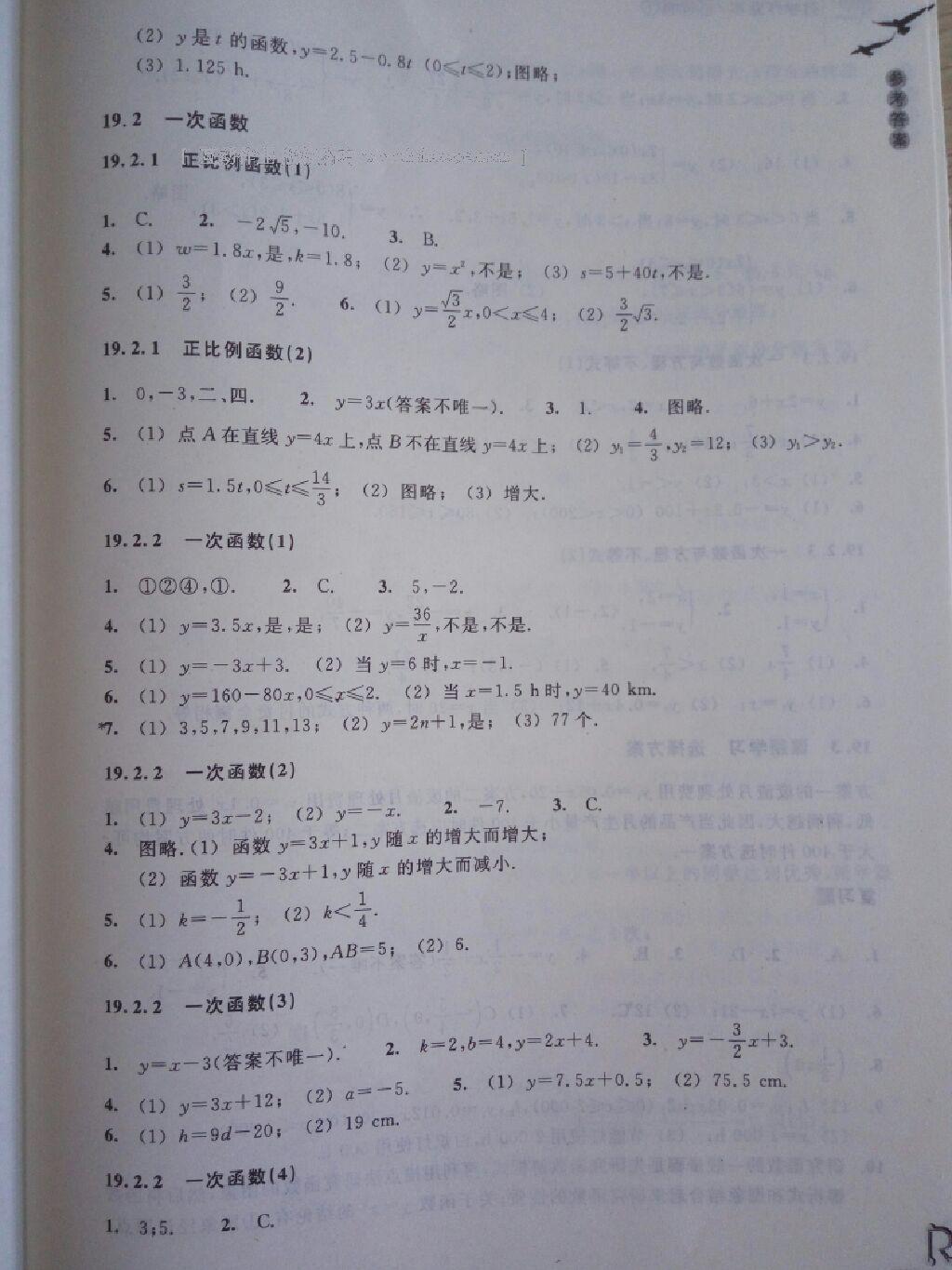 2015年作業(yè)本八年級數(shù)學(xué)下冊人教版浙江教育出版社 第23頁