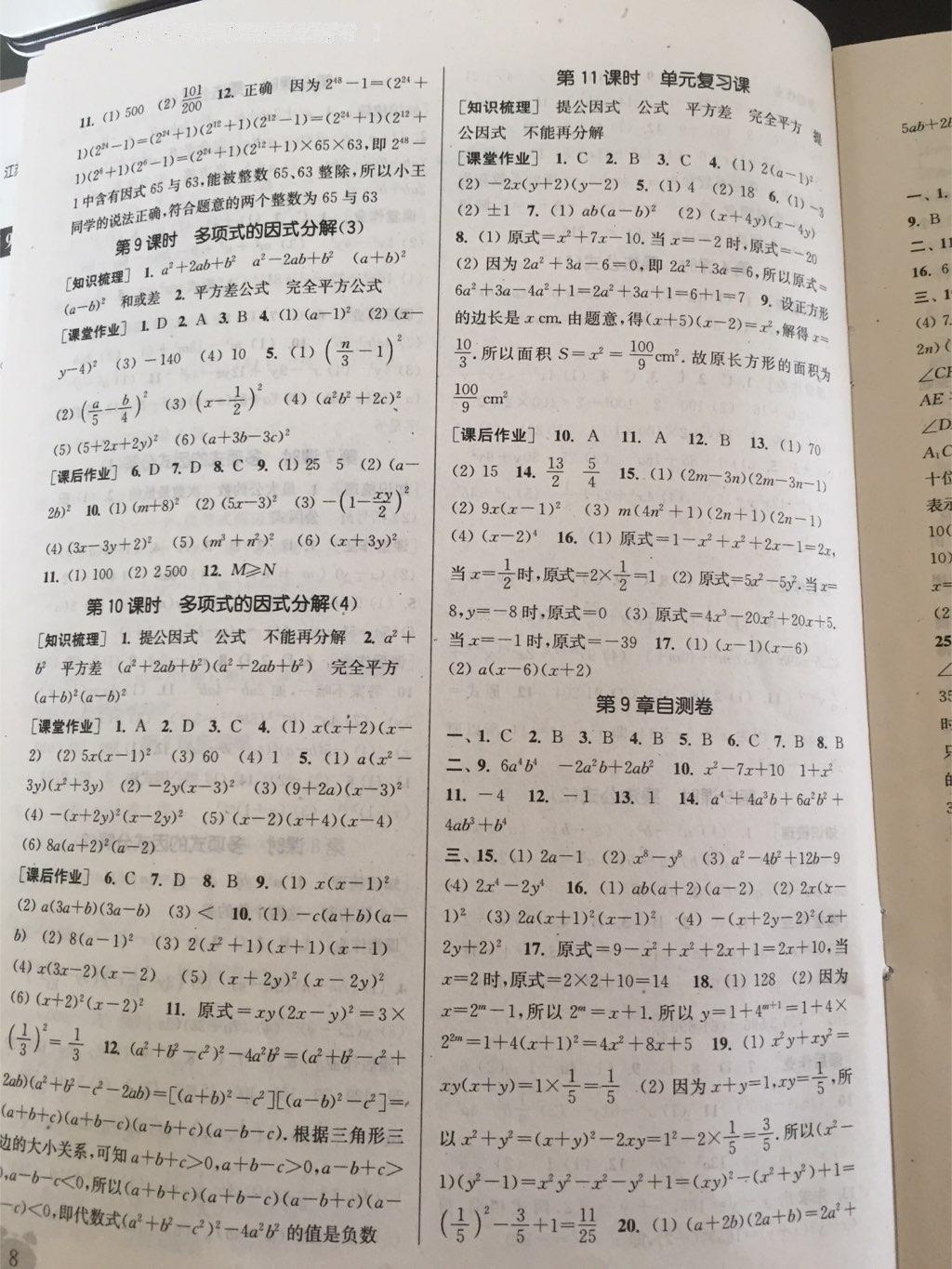 2016年通城學(xué)典課時(shí)作業(yè)本七年級(jí)數(shù)學(xué)下冊江蘇版 第26頁