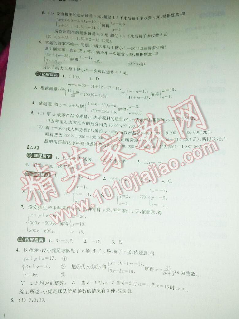 2015年同步练习七年级数学下册浙教版 第8页