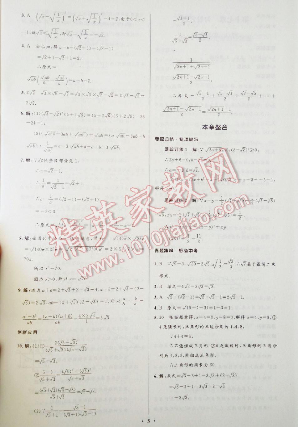 2014年初中同步學(xué)習(xí)目標(biāo)與檢測八年級數(shù)學(xué)下冊人教版 第18頁