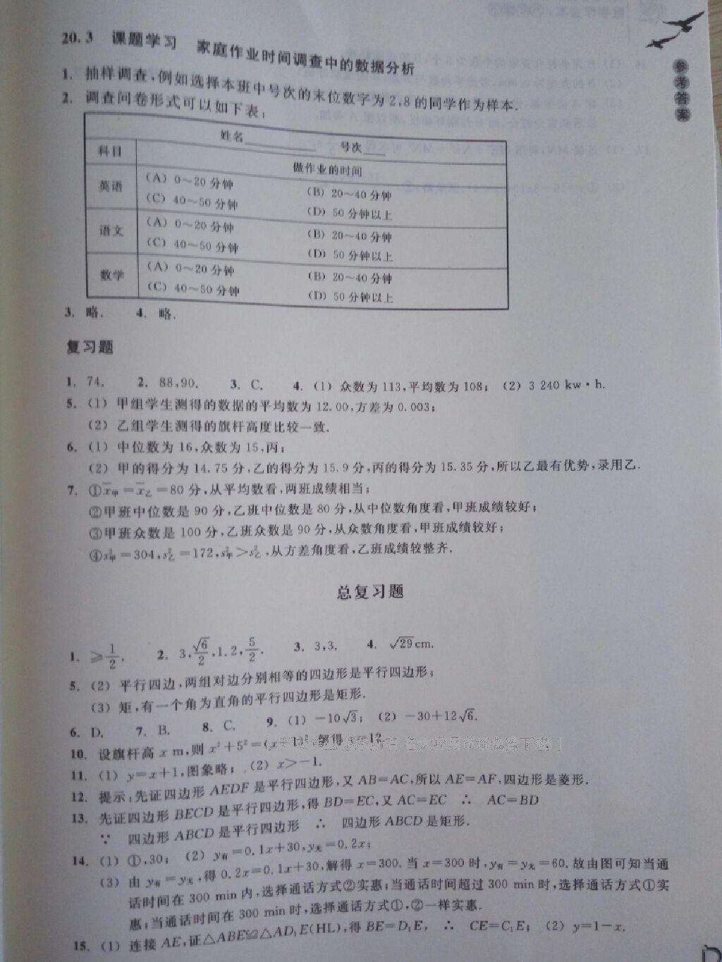 2015年作業(yè)本八年級(jí)數(shù)學(xué)下冊(cè)人教版浙江教育出版社 第27頁(yè)