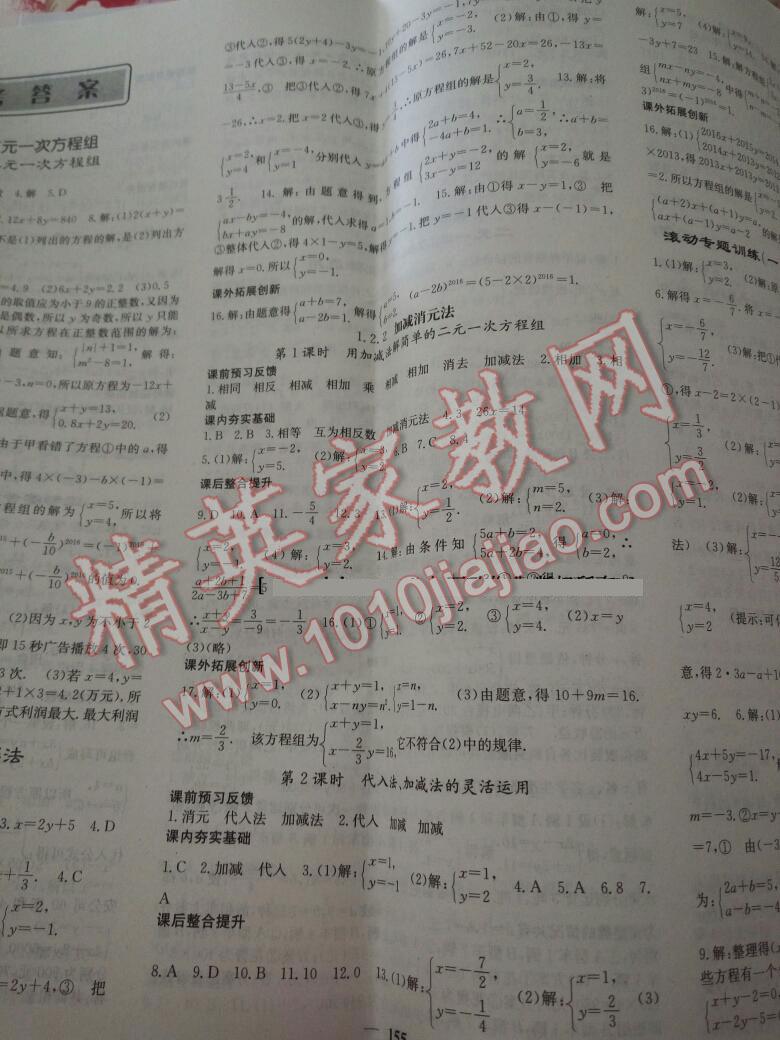 2015年名校課堂內(nèi)外七年級(jí)數(shù)學(xué)下冊(cè)湘教版 第5頁