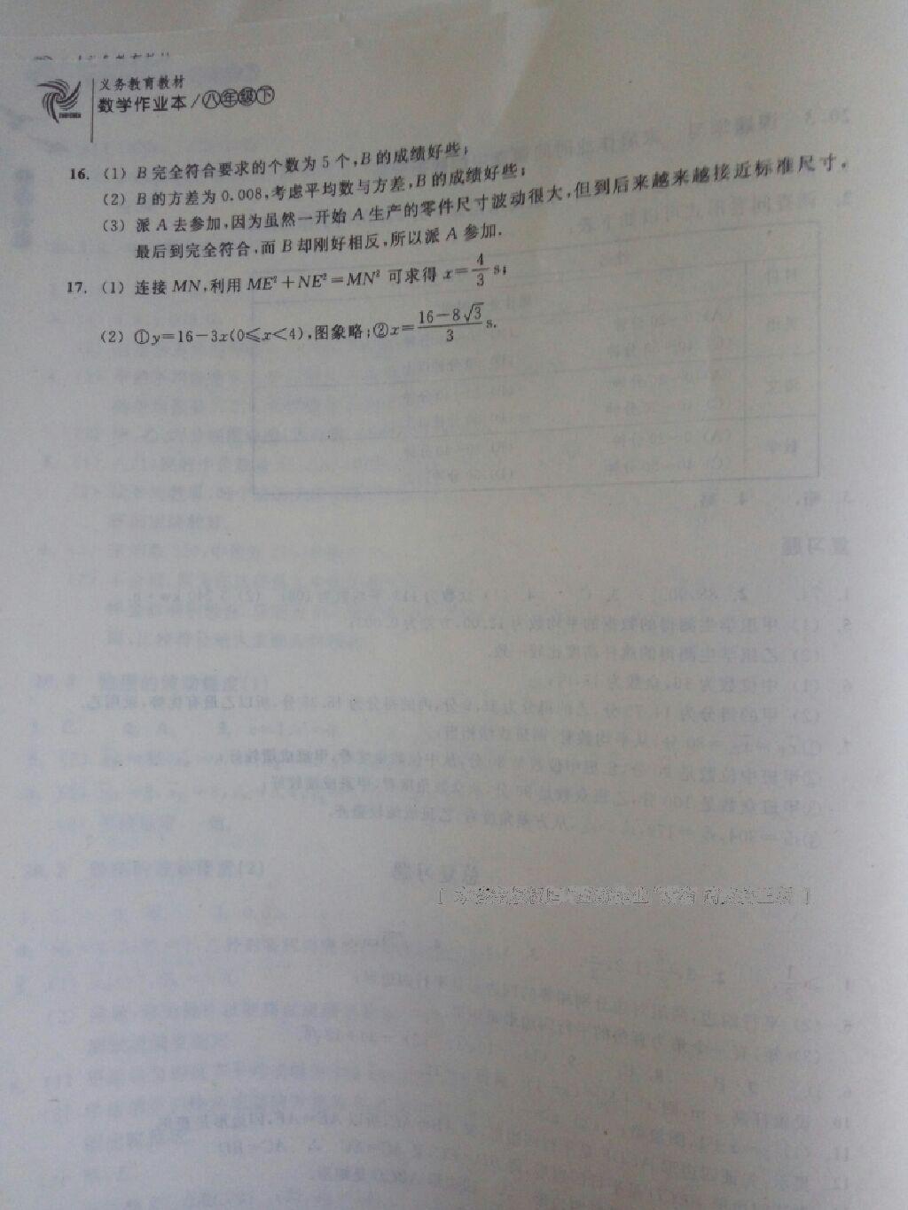 2015年作业本八年级数学下册人教版浙江教育出版社 第28页