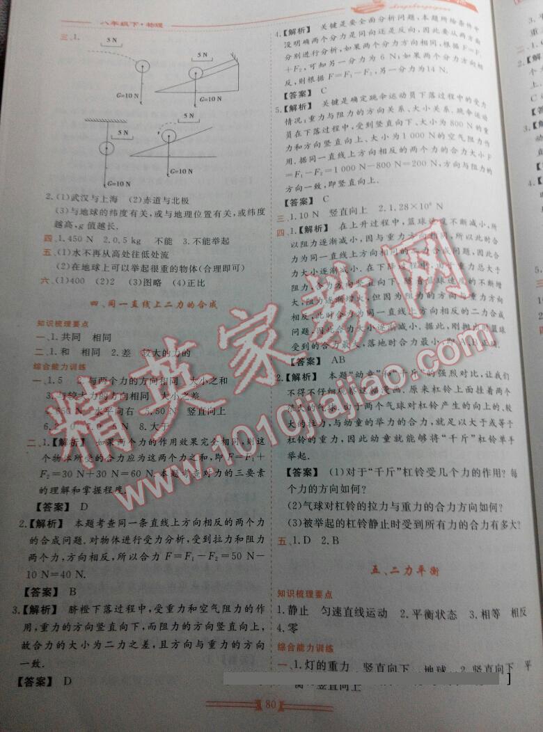 2015年新課程成長(zhǎng)資源八年級(jí)物理下冊(cè)北師大版 第4頁(yè)