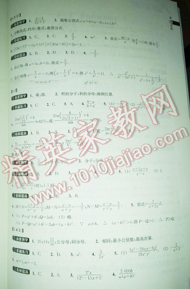 2015年同步练习七年级数学下册浙教版 第17页