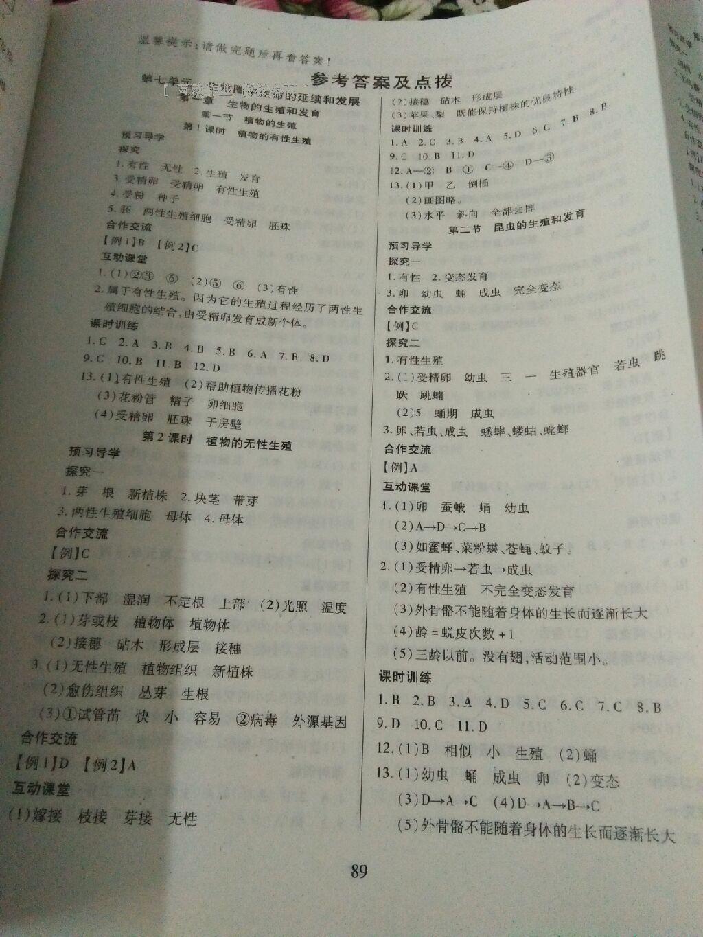 2015年有效課堂課時導(dǎo)學(xué)案八年級生物下冊人教版 第13頁