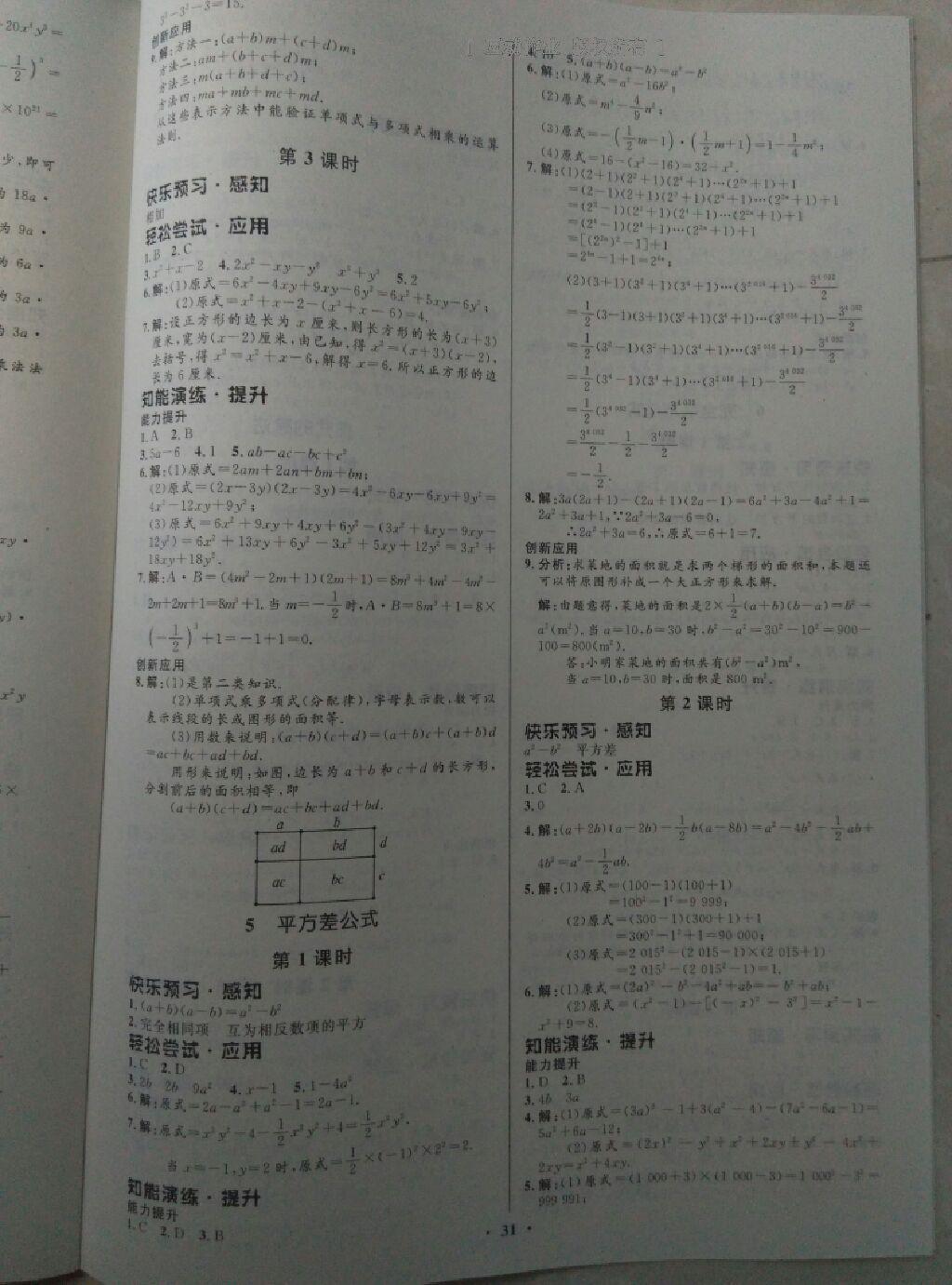 2014年初中同步測(cè)控優(yōu)化設(shè)計(jì)七年級(jí)數(shù)學(xué)下冊(cè)北師大版 第24頁