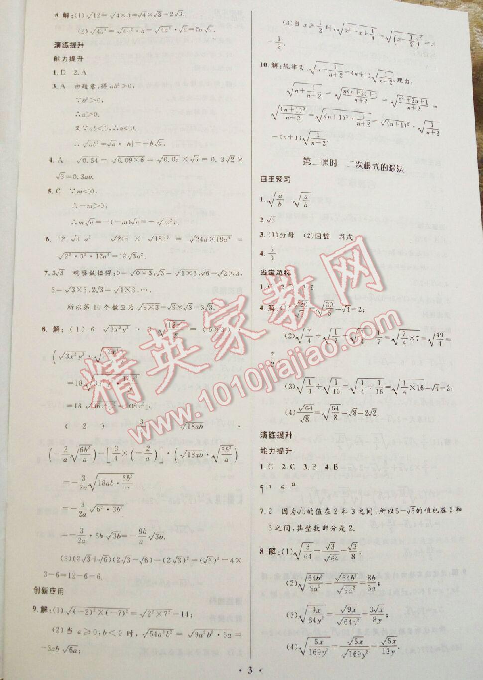 2014年初中同步学习目标与检测八年级数学下册人教版 第16页