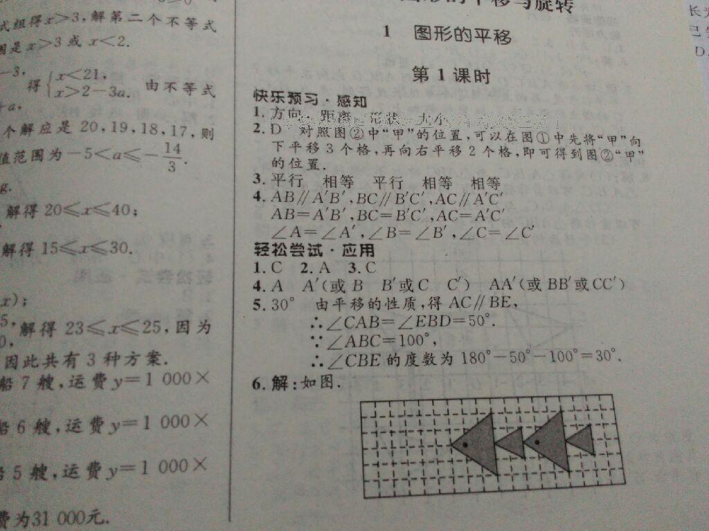 2014年初中同步測(cè)控優(yōu)化設(shè)計(jì)八年級(jí)數(shù)學(xué)下冊(cè)北師大版 第2頁