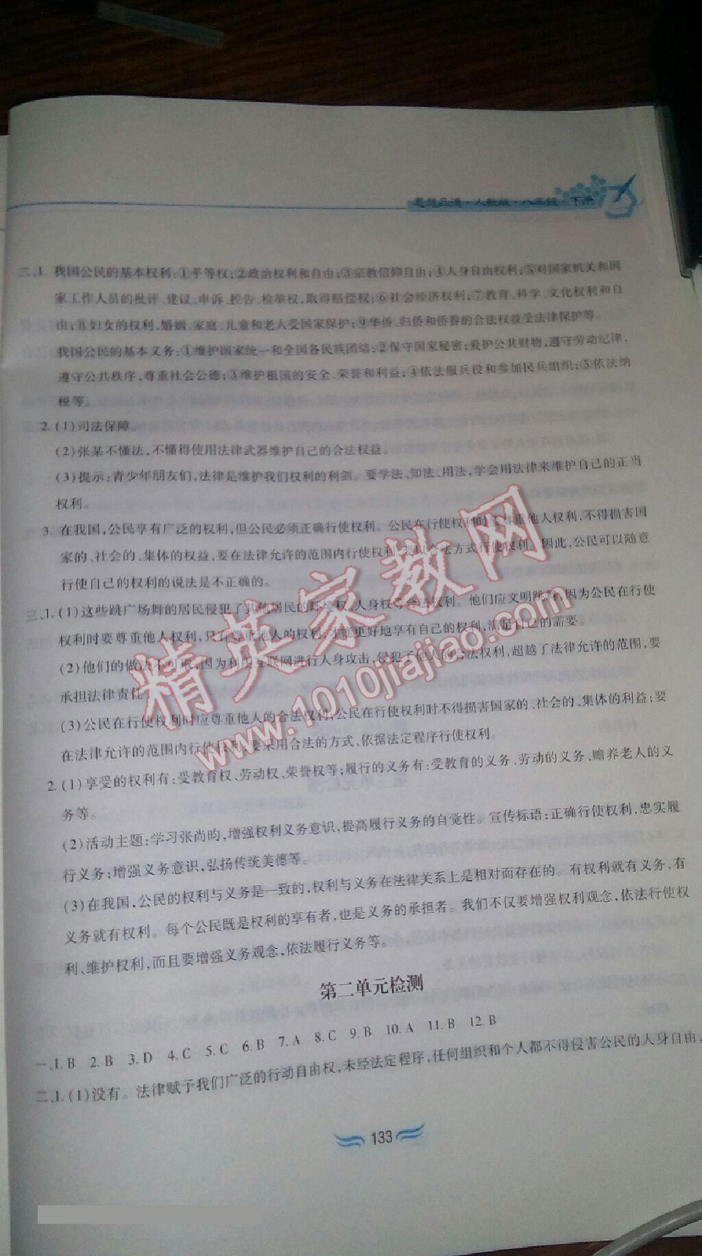 2015年新編基礎訓練八年級思想品德下冊人教版黃山書社 第69頁