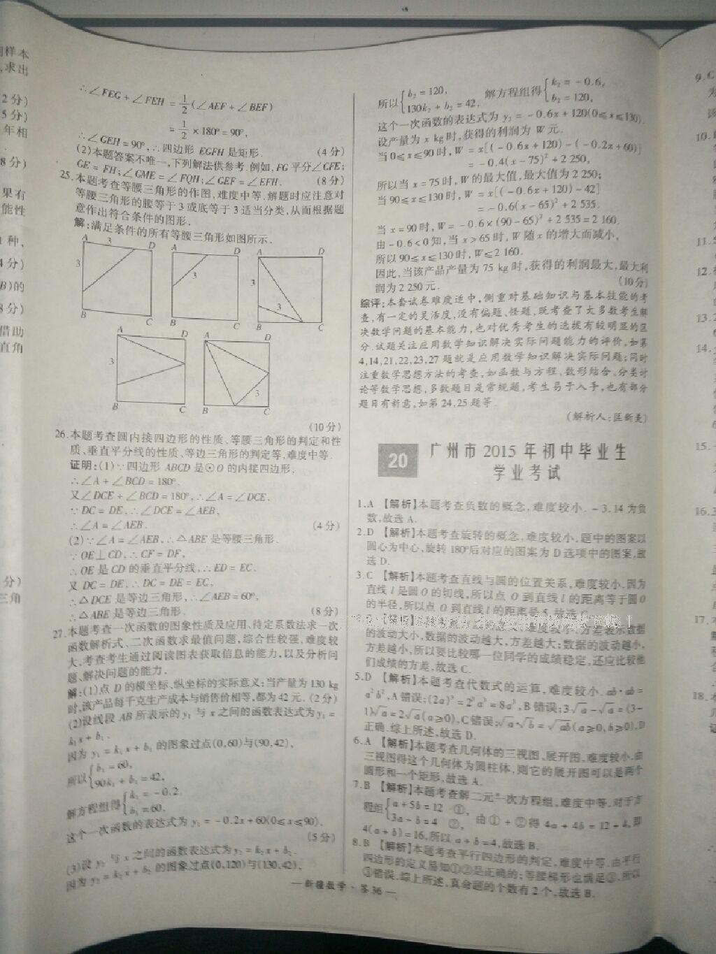 全國(guó)中考試題精選數(shù)學(xué) 第103頁(yè)