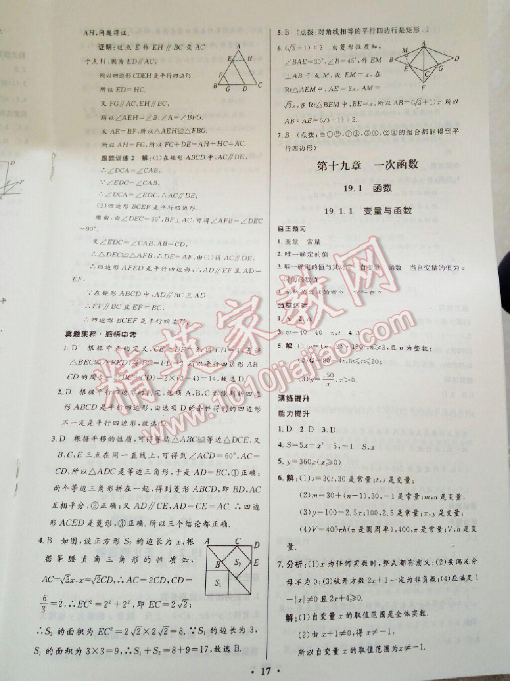 2014年初中同步学习目标与检测八年级数学下册人教版 第30页