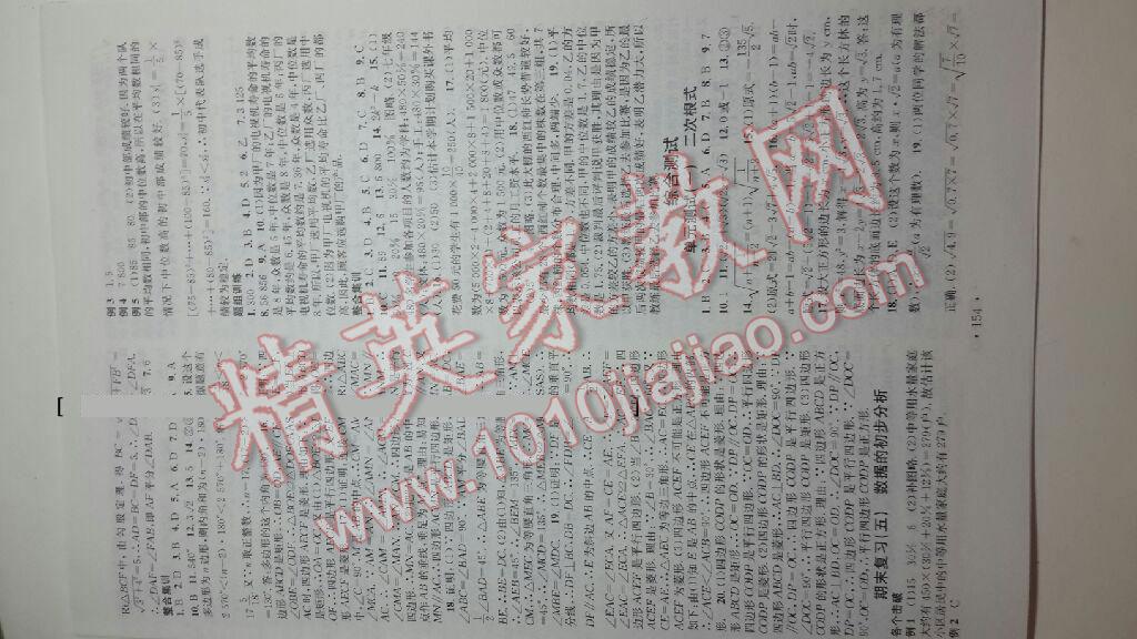 名校課堂滾動學習法八年級數(shù)學下冊人教版 第19頁