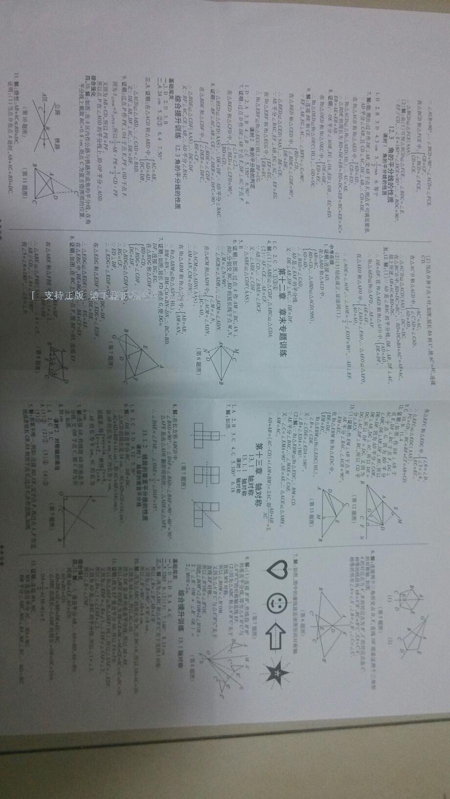 2014年高效课时通10分钟掌控课堂八年级数学上册人教版 第23页