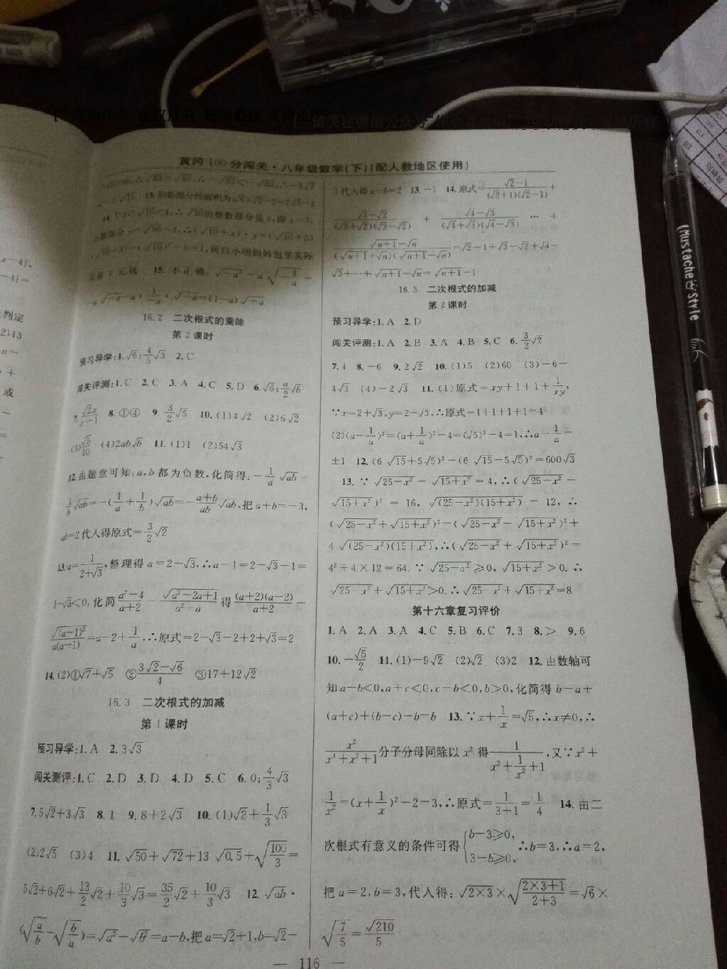 2015年黄冈100分闯关一课一测八年级数学下册人教版 第18页