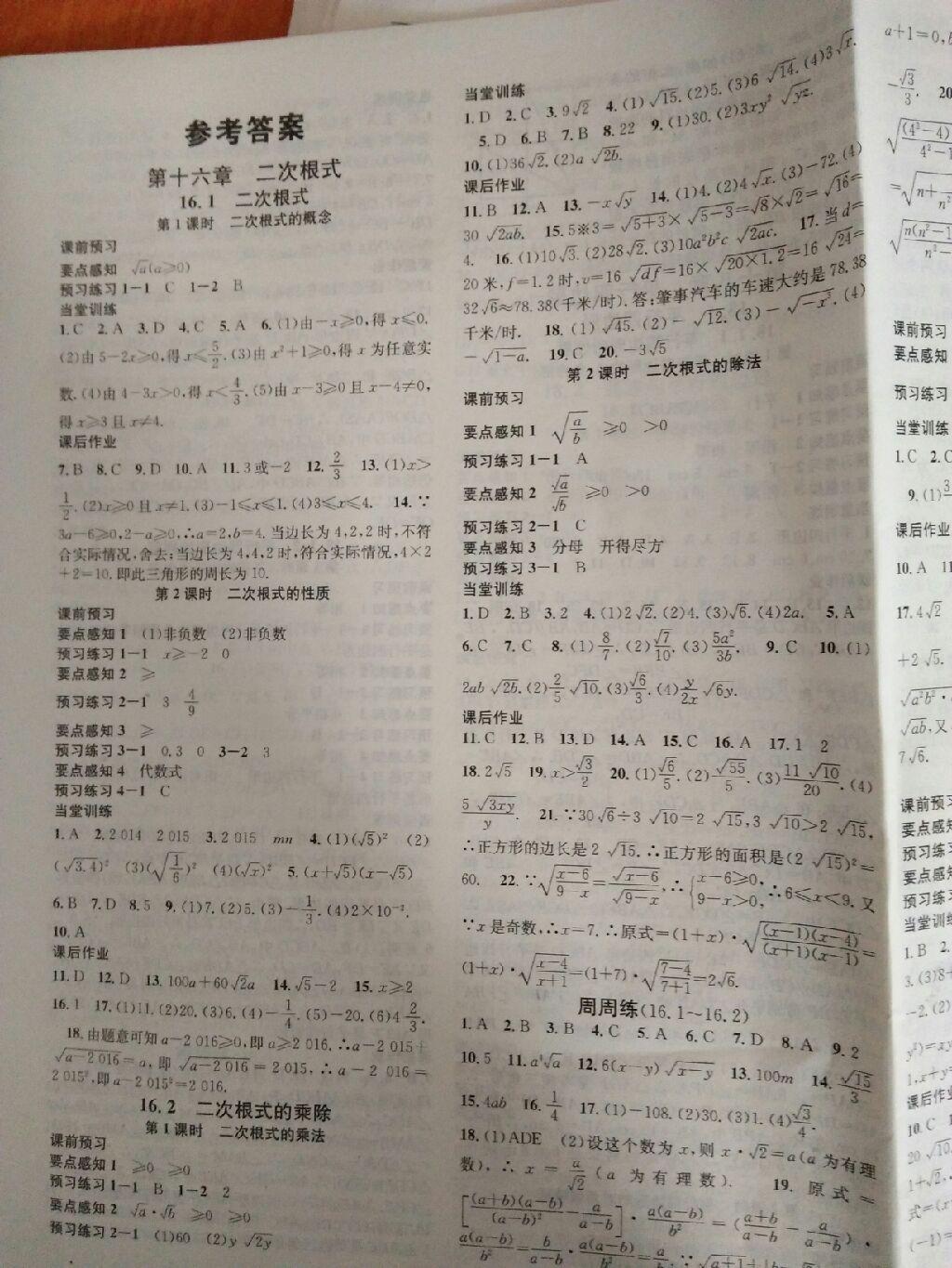 名校課堂滾動學習法八年級數(shù)學下冊人教版 第58頁