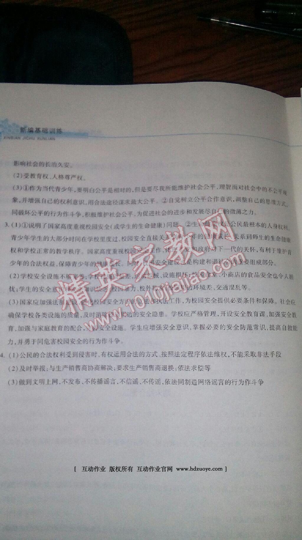 2015年新編基礎訓練八年級思想品德下冊人教版黃山書社 第74頁