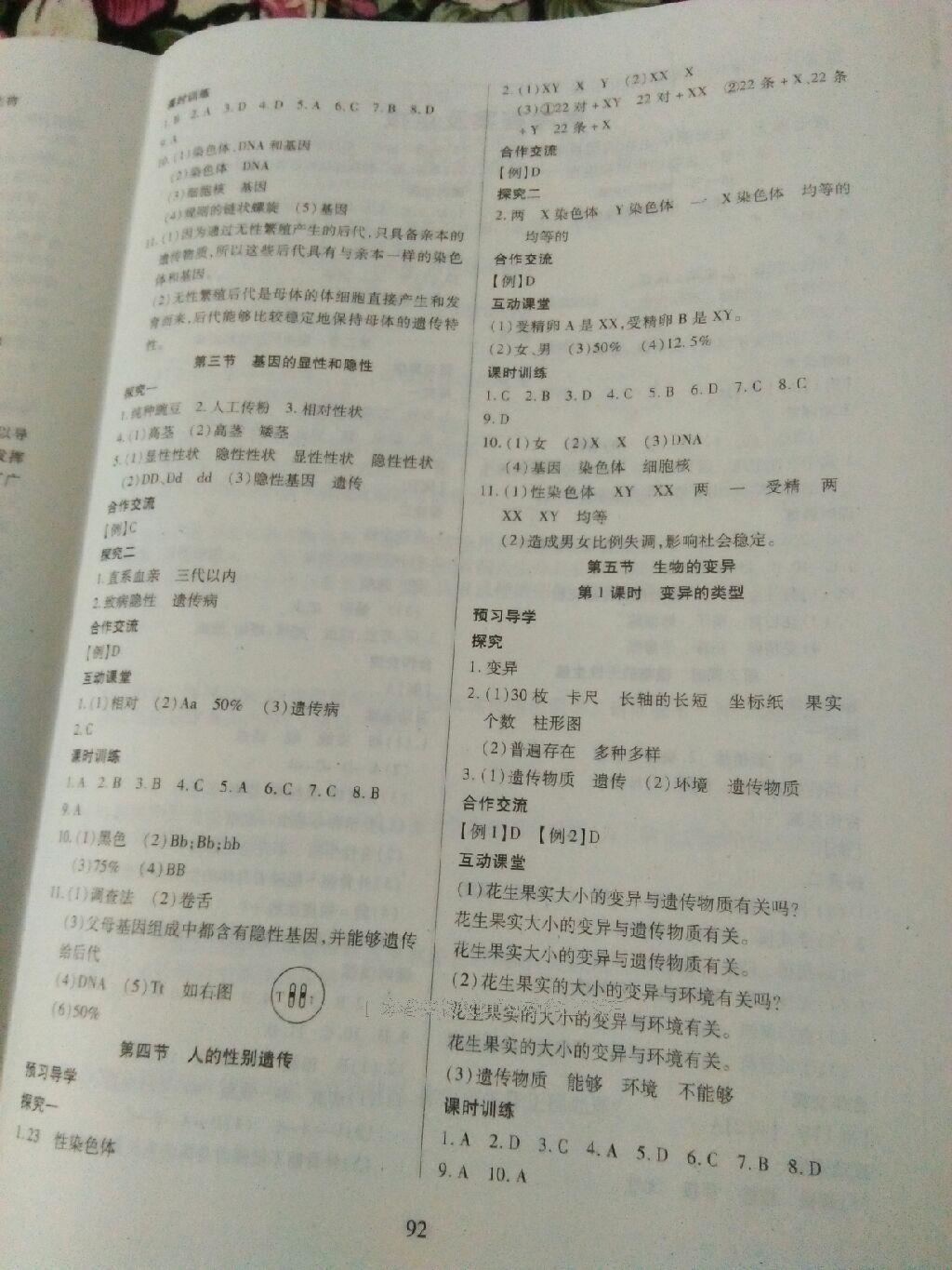 2015年有效課堂課時(shí)導(dǎo)學(xué)案八年級(jí)生物下冊(cè)人教版 第16頁(yè)