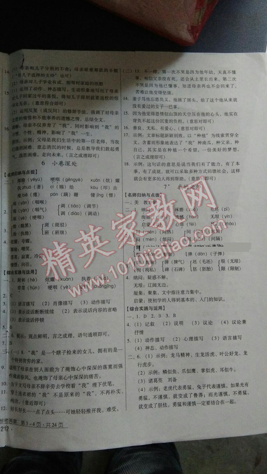 2015年優(yōu)佳學案云南省標準教輔七年級語文上冊蘇教版 第4頁