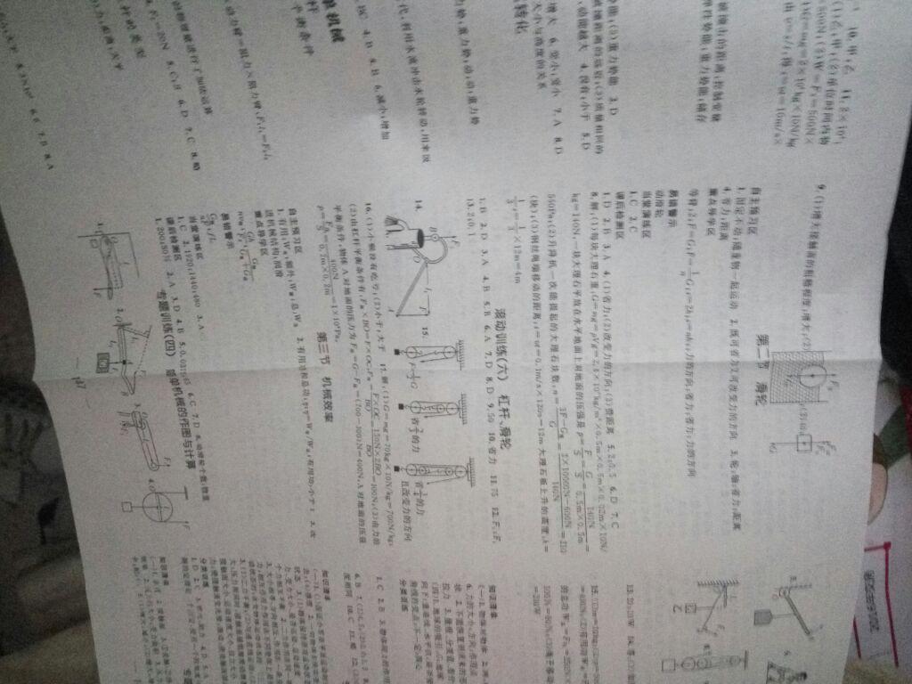 2015年精英新課堂八年級(jí)物理下冊人教版 第52頁