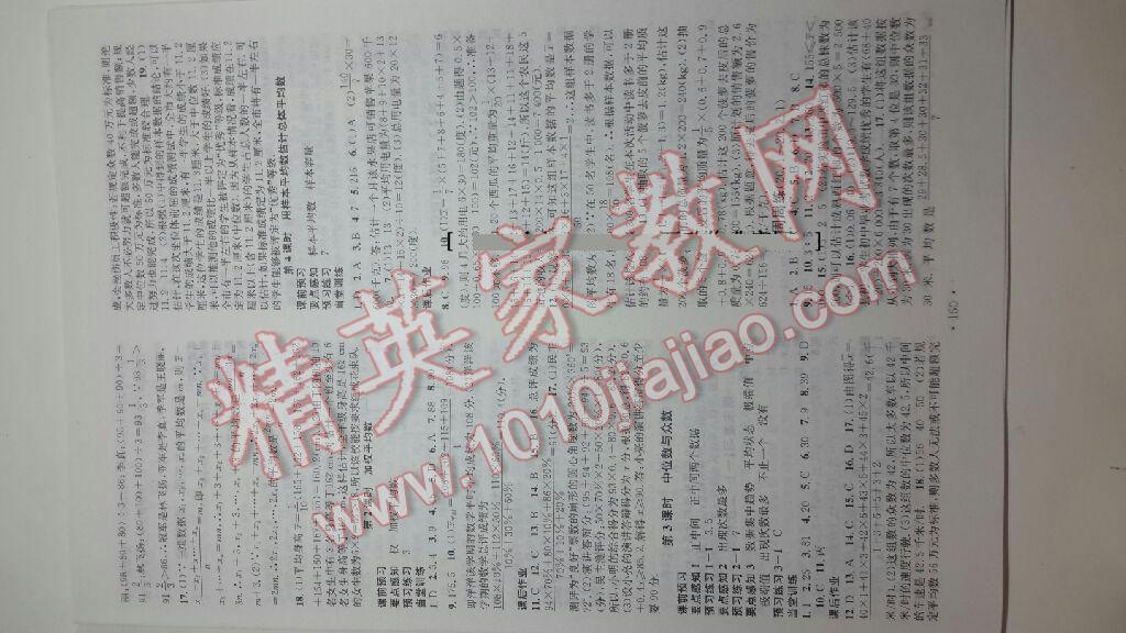 名校課堂滾動學習法八年級數學下冊人教版 第15頁