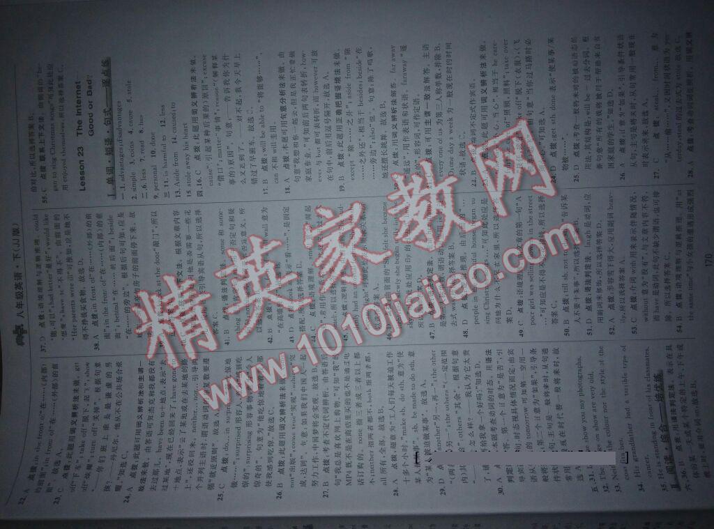 2015年綜合應(yīng)用創(chuàng)新題典中點(diǎn)八年級(jí)英語(yǔ)下冊(cè)冀教版 第24頁(yè)