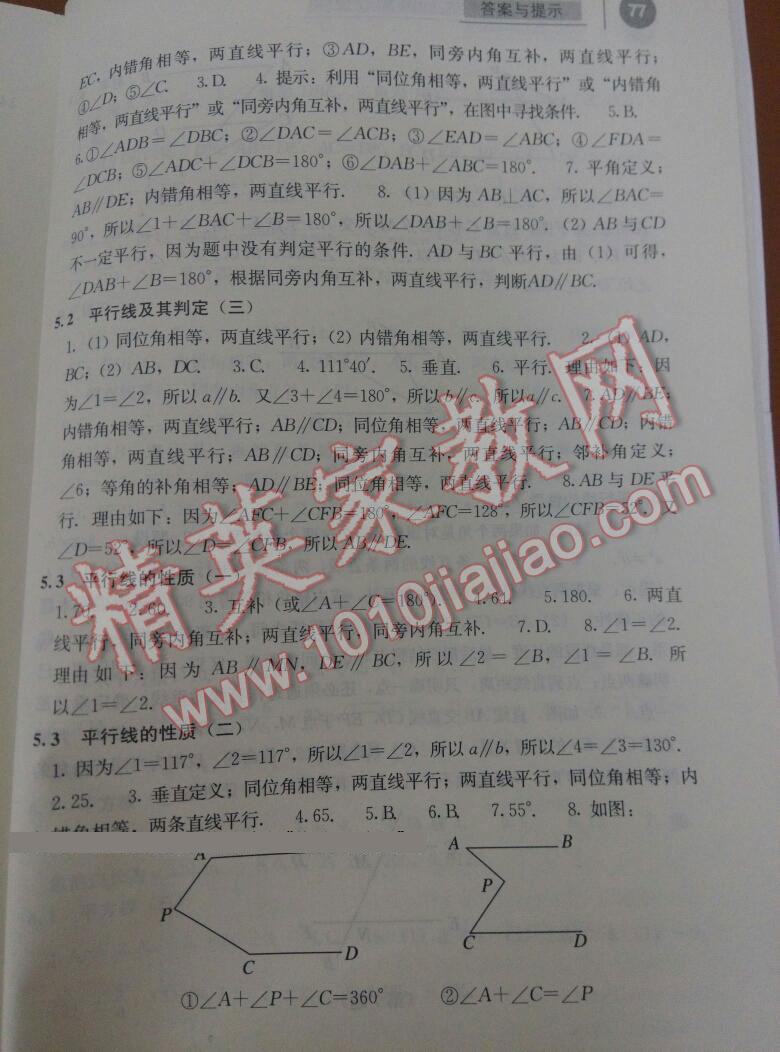 2015年補充習題七年級數(shù)學下冊人教版人民教育出版社 第2頁