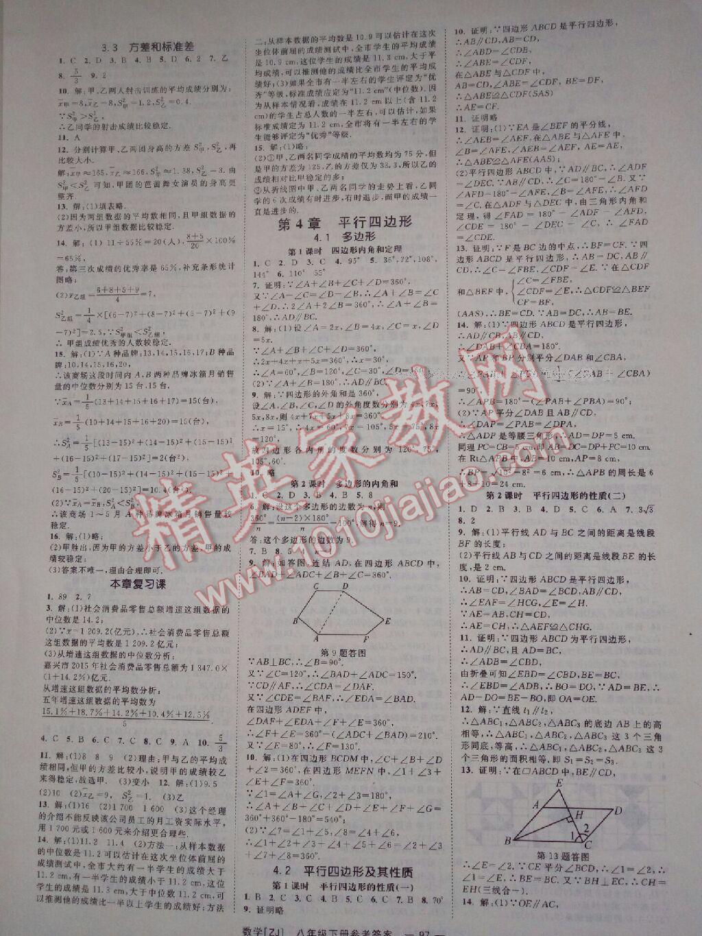 2015年全效學習八年級數學下冊北師大版 第40頁