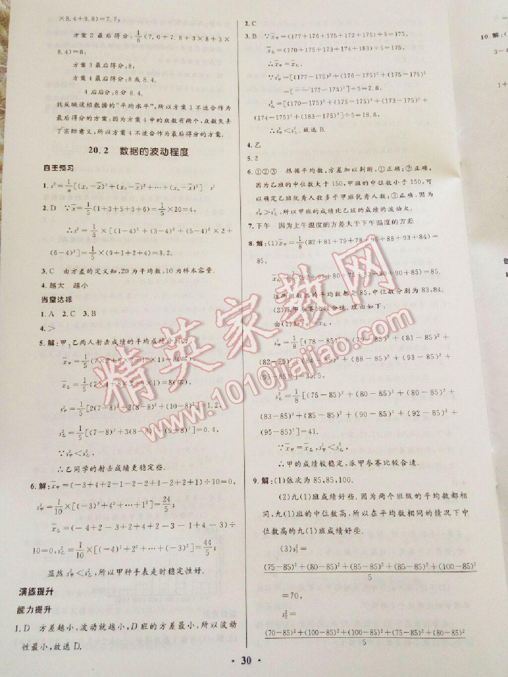 2014年初中同步学习目标与检测八年级数学下册人教版 第43页