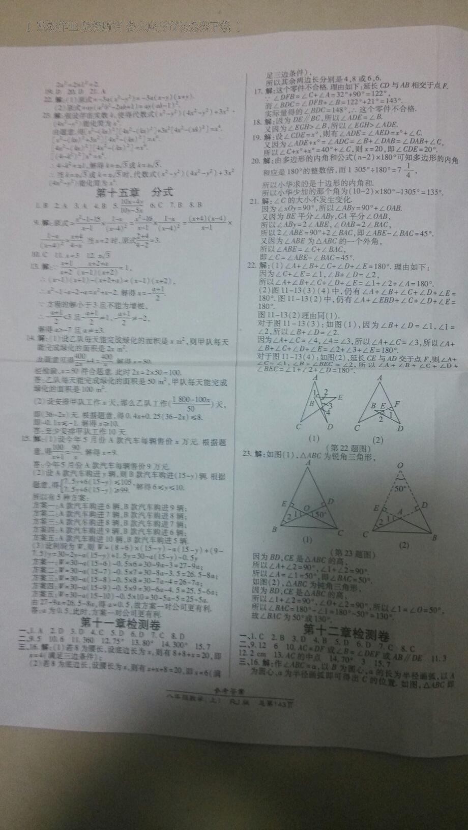 2014年高效课时通10分钟掌控课堂八年级数学上册人教版 第29页